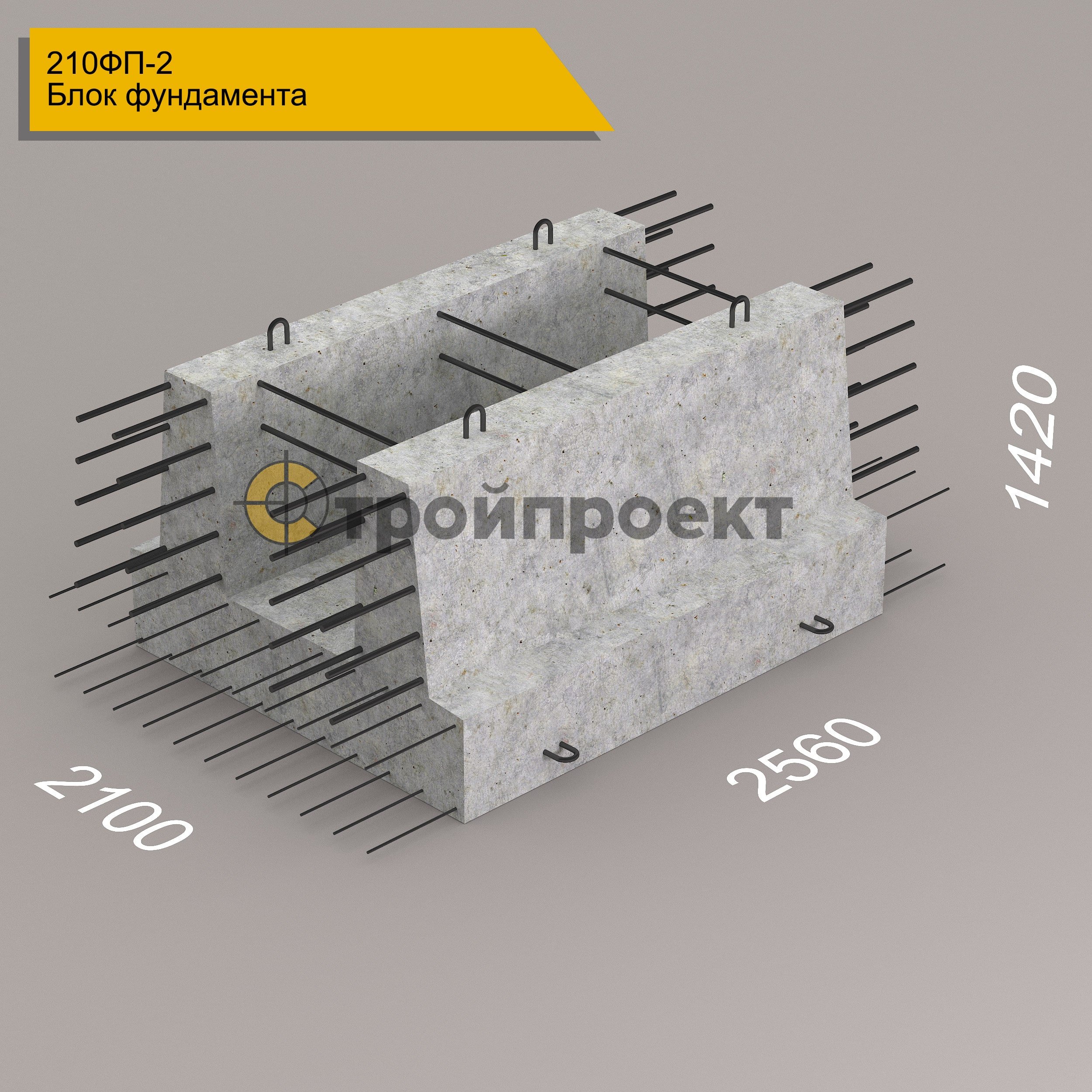 Блок фундамента 210ФП-2 (Серия 3.503.1-53)